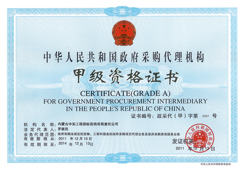 政府五大联赛官方网站-五大联赛（中国）
代理机构甲级资格证书